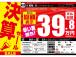 決算セール実施中