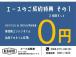 ◇ご成約特典 その1 オイル交換4回分無料キャンペーン実施中!(約2年間分)