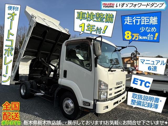 いすゞフォワードダンプ!オートコボレーン!走行距離8万㎞台でまだまだ使えます!走れます!!ぜひ...