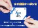 基本プラン 【成約クーポン】簡単なアンケートのご回答&クチコミ投稿で、QUOカード500円分プ...