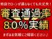ご成約頂いたお客様へお得な特典サービス! 毎月先着10名様!!