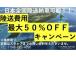 【陸送費用キャンペーン】ご好評につき再度開催!!陸送費用を抑えて購入できるお得なキャンペーンに...