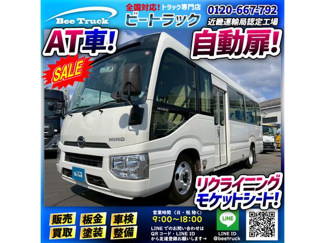 ★LXグレード!★定員29人!★折戸式自動扉!★ ◆◇リクライニング付き・モケットシート!◇◆