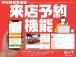 来店予約いただくとスムーズなご案内が可能です!