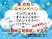 夏 先取りキャンペーン!少しでも安心してご購入して頂くために画像に記載のある消耗品を追加費用な...