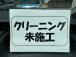 現在内装クリーニング中です☆彡 近日内装写真掲載いたします。しばらくお待ちください。