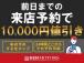 ◆◇◆前日までの来店予約で、10,000円お得に!!!◆◇◆