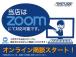 オンライン商談対応中!ご自宅から当店スタッフと顔を合わせながらご商談いただけます!お気軽にお問...