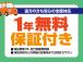 コチラの中古車には【保証期間1年&走行距離無制限】の保証がついています。保証内容などのご確認は...