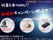 御成約キャンペーン実施中です!9月6日から9月30日迄、期間限定でのご案内ではございますが、少...