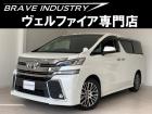 ☆ヴェルファイア専門店☆全国対応3年保証&日本全国納車&ローン審査可能☆頭金0円でもOK!頭金...