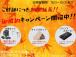 ご好評につき、御成約キャンペーン延長いたします!10月2日から10月31日迄!!少しでもお客様...