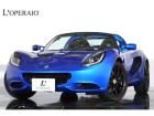走行距離わずか2,000km、ライトウェイトスポーツカーの雄、ロータス「エリーゼ スポーツ」が...