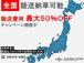 【全国納車可】一部離島を除く、全国ご納車対応しております。北海道から沖縄まで、提携陸送会社にて...